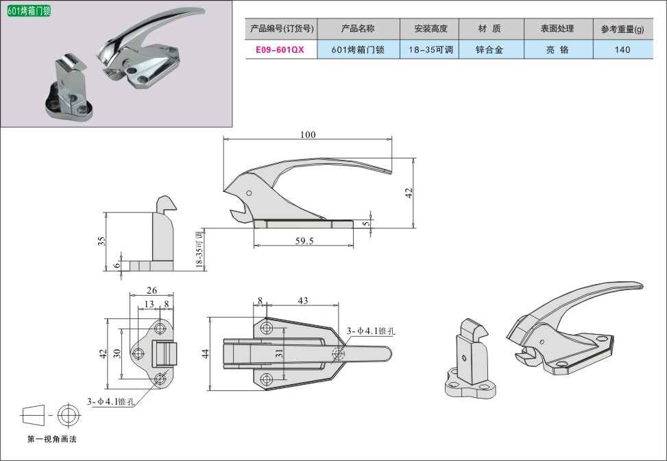 E09-601QX 601烤箱门锁.jpg